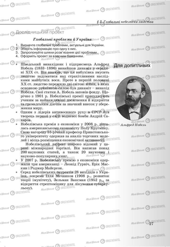 Підручники Основи здоров'я 9 клас сторінка 27