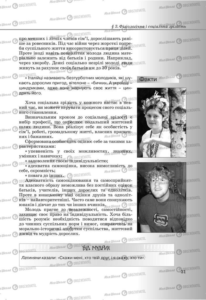 Підручники Основи здоров'я 9 клас сторінка 31