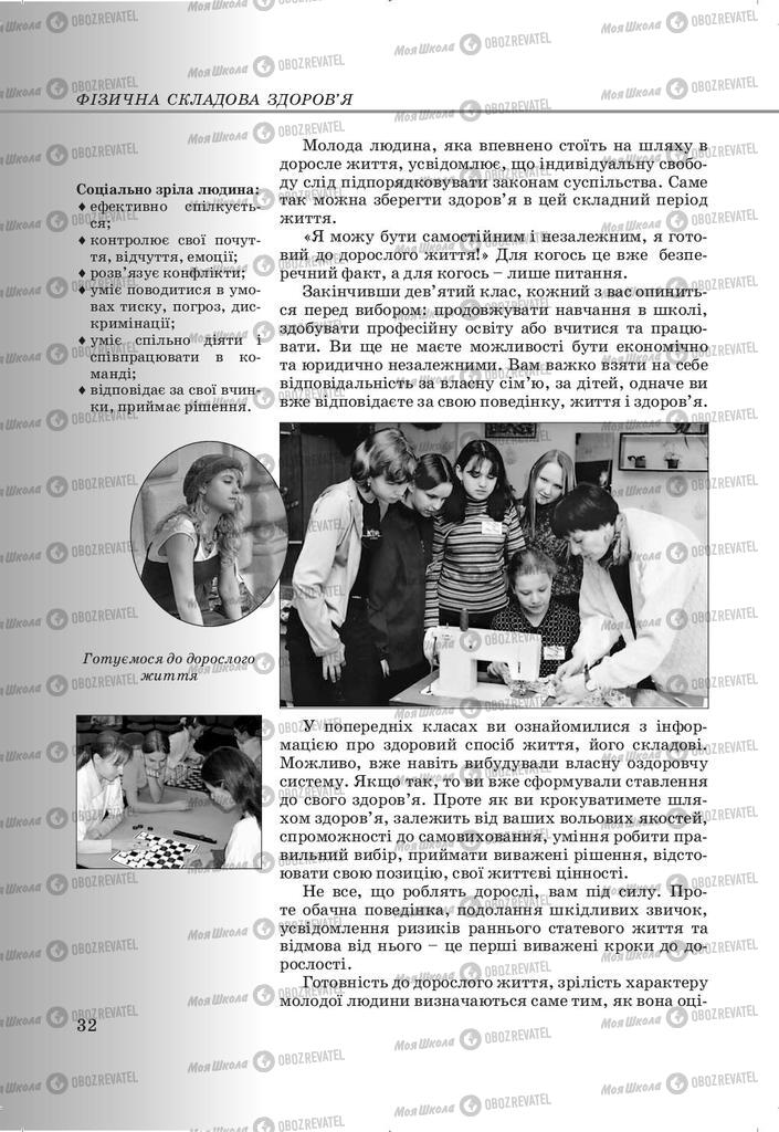 Підручники Основи здоров'я 9 клас сторінка 32