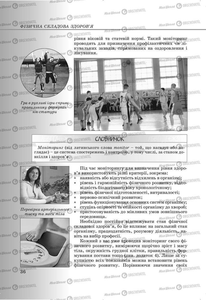 Підручники Основи здоров'я 9 клас сторінка 36