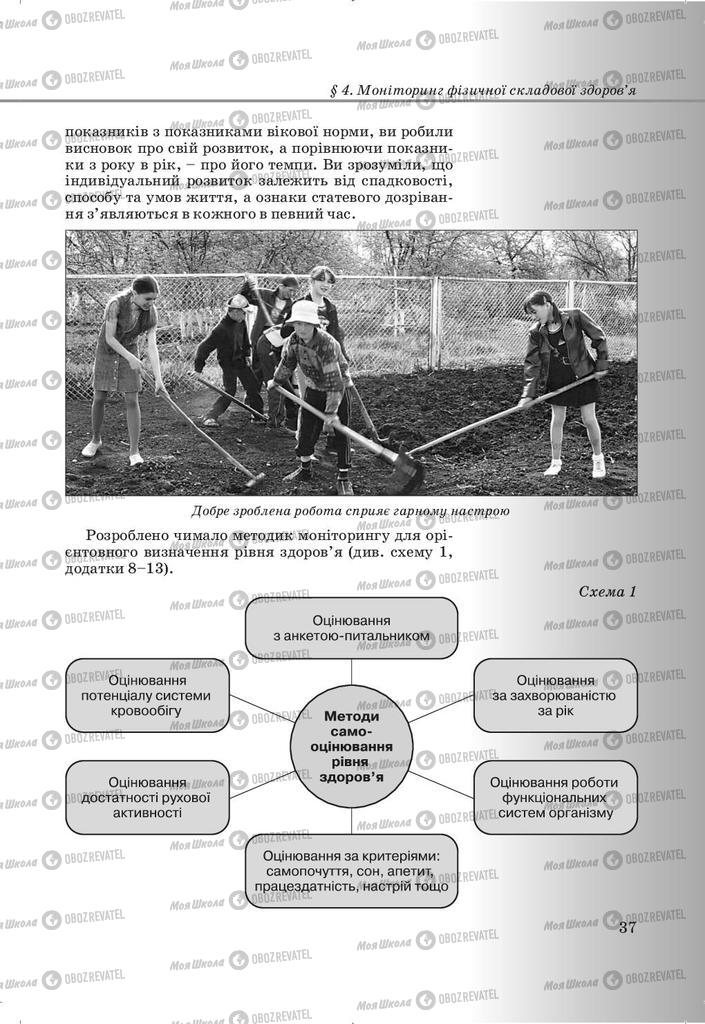 Учебники Основы здоровья 9 класс страница 37