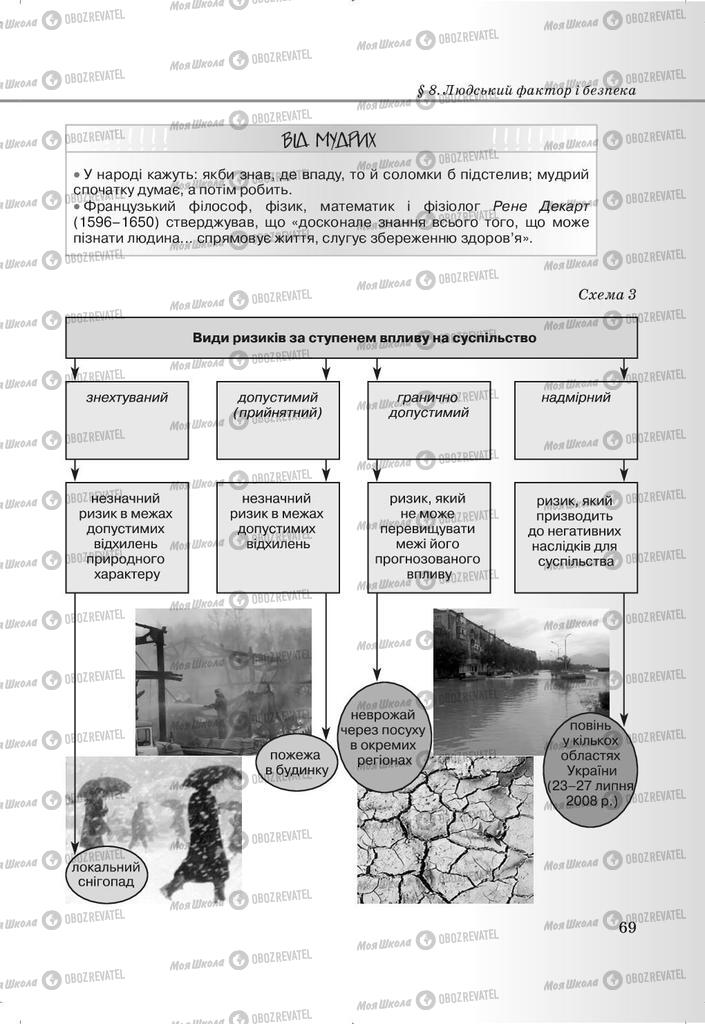 Підручники Основи здоров'я 9 клас сторінка 69