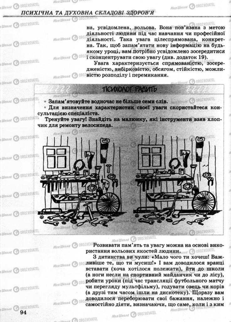 Учебники Основы здоровья 9 класс страница 94