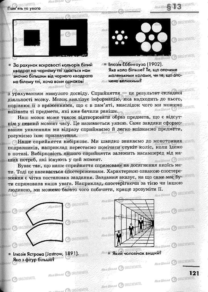 Учебники Основы здоровья 9 класс страница 121