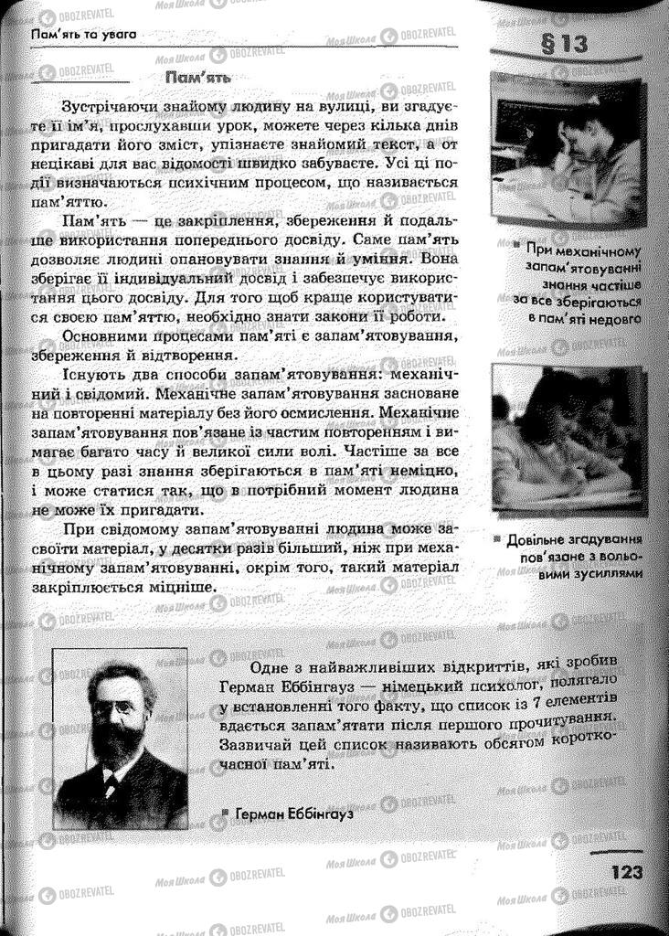 Підручники Основи здоров'я 9 клас сторінка 123