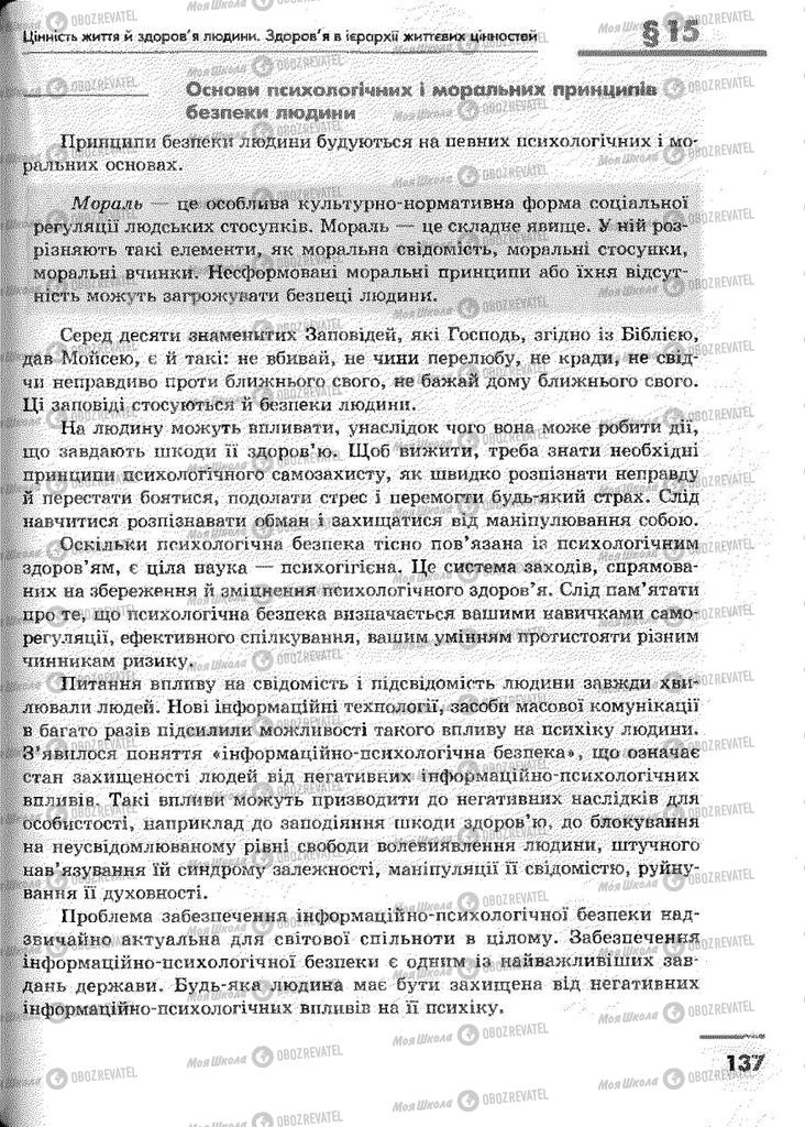 Підручники Основи здоров'я 9 клас сторінка 137