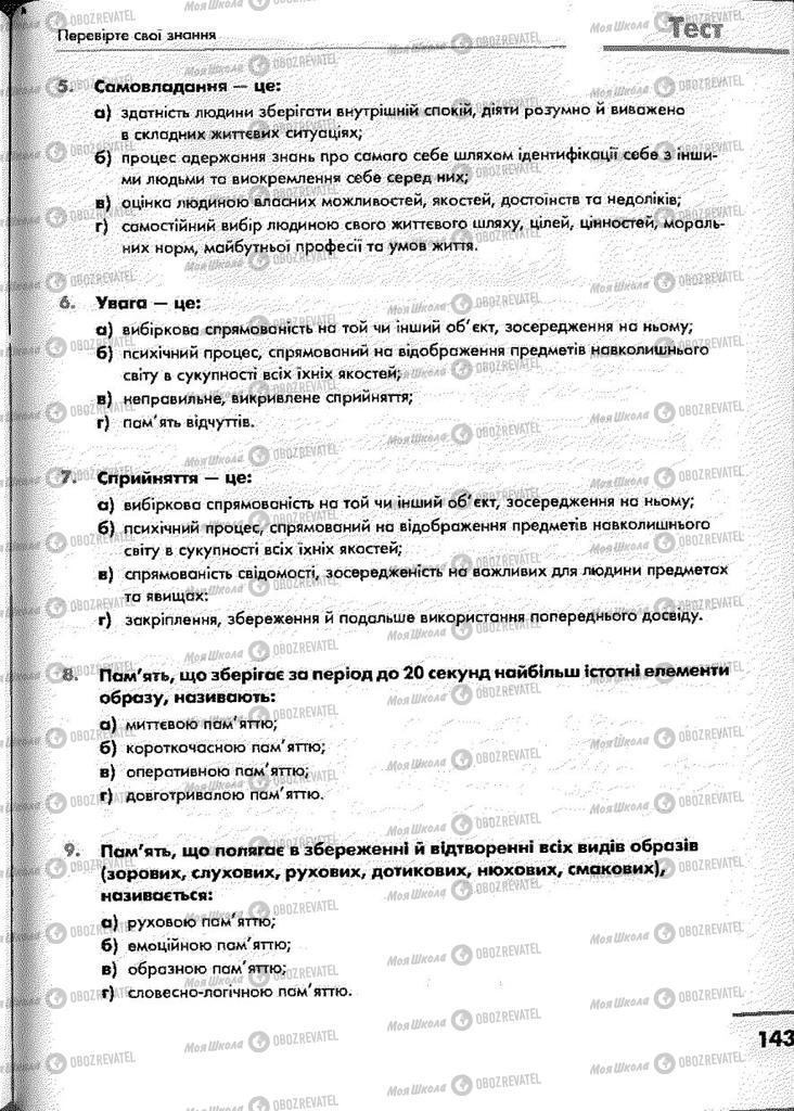 Підручники Основи здоров'я 9 клас сторінка 143