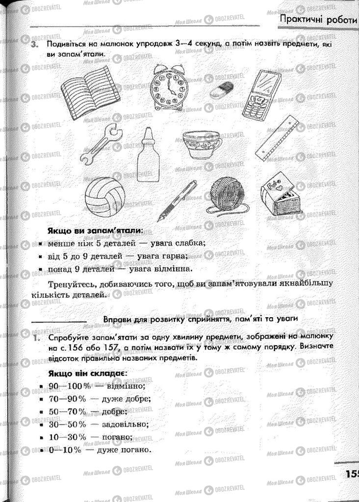 Учебники Основы здоровья 9 класс страница 155