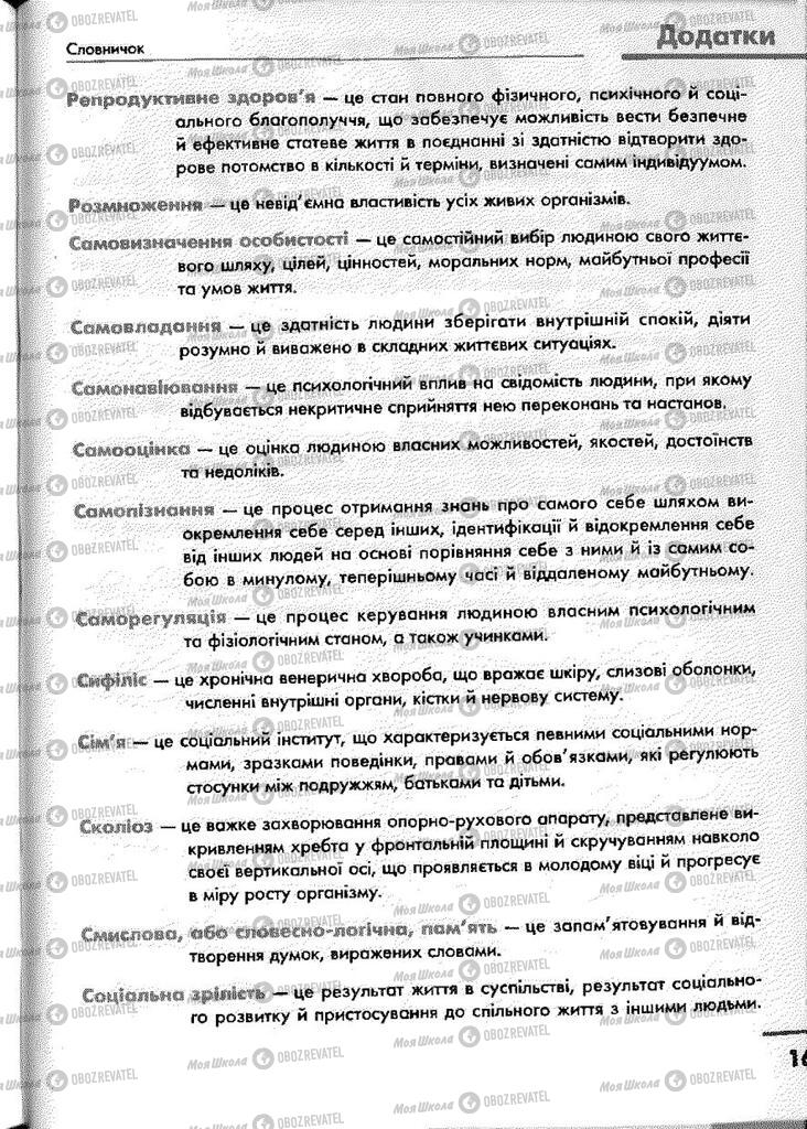 Підручники Основи здоров'я 9 клас сторінка 165