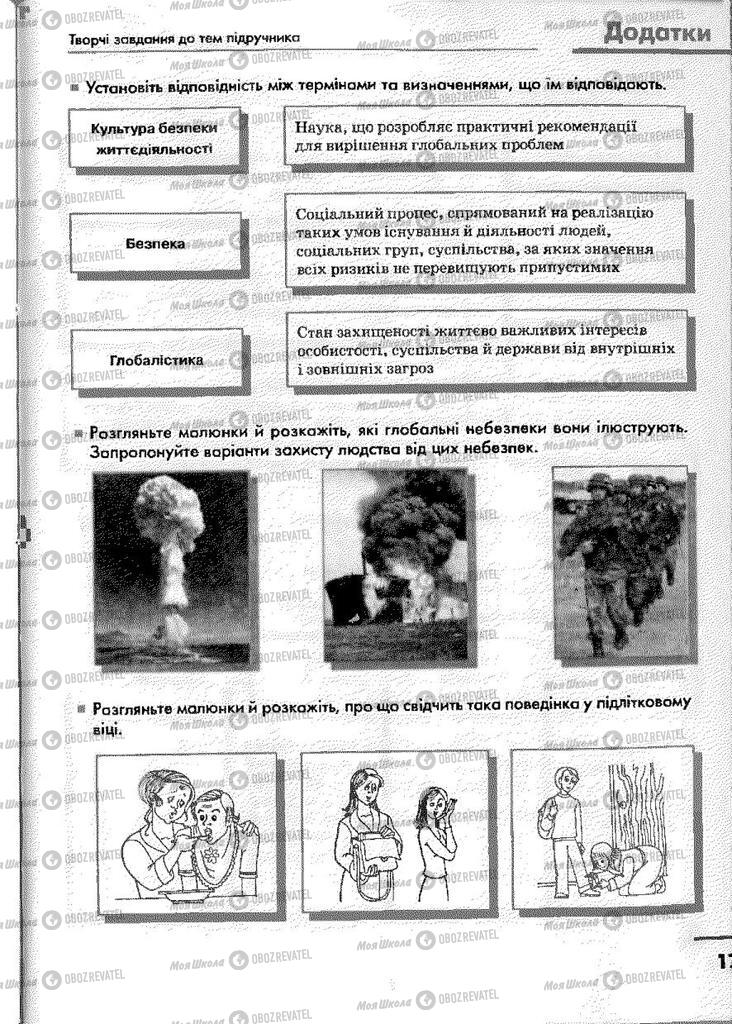 Підручники Основи здоров'я 9 клас сторінка 173