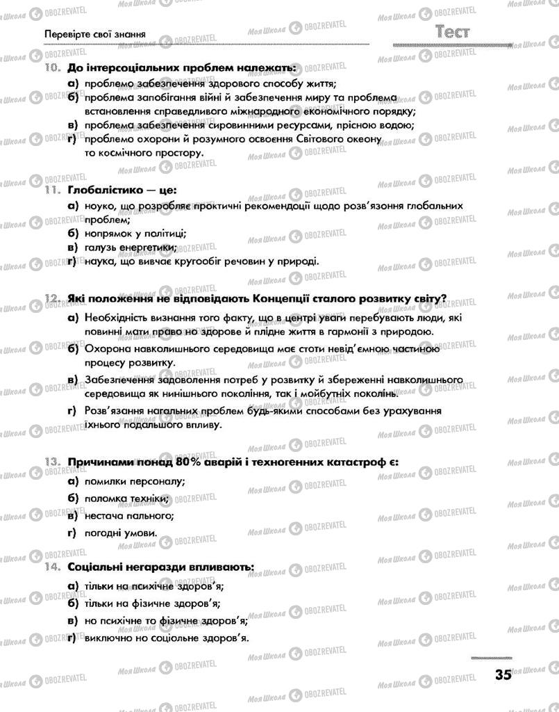 Підручники Основи здоров'я 9 клас сторінка 35