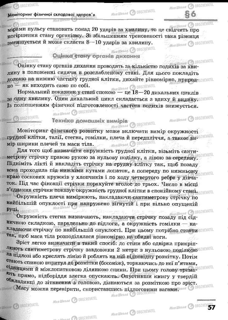 Підручники Основи здоров'я 9 клас сторінка 57