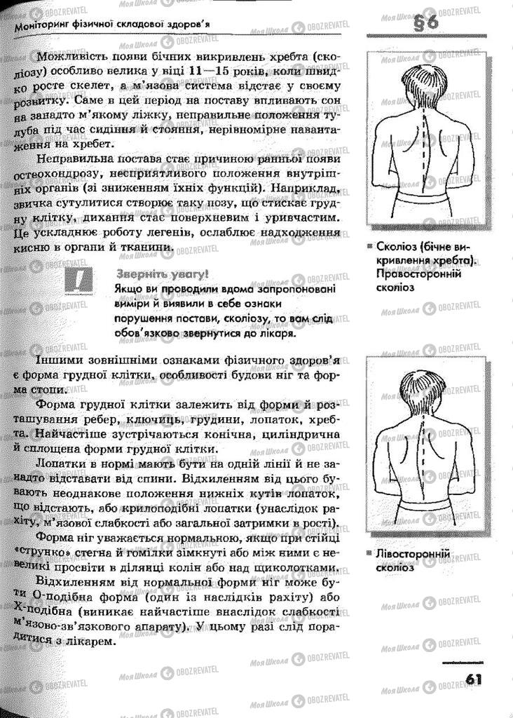 Учебники Основы здоровья 9 класс страница 61