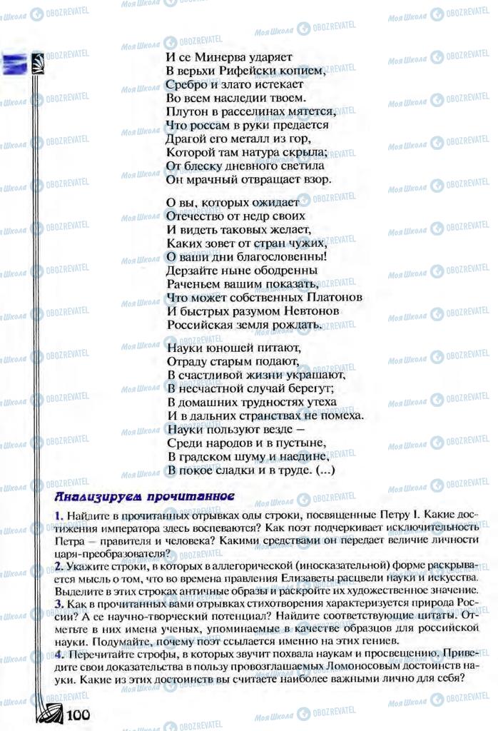 Учебники Зарубежная литература 9 класс страница  100