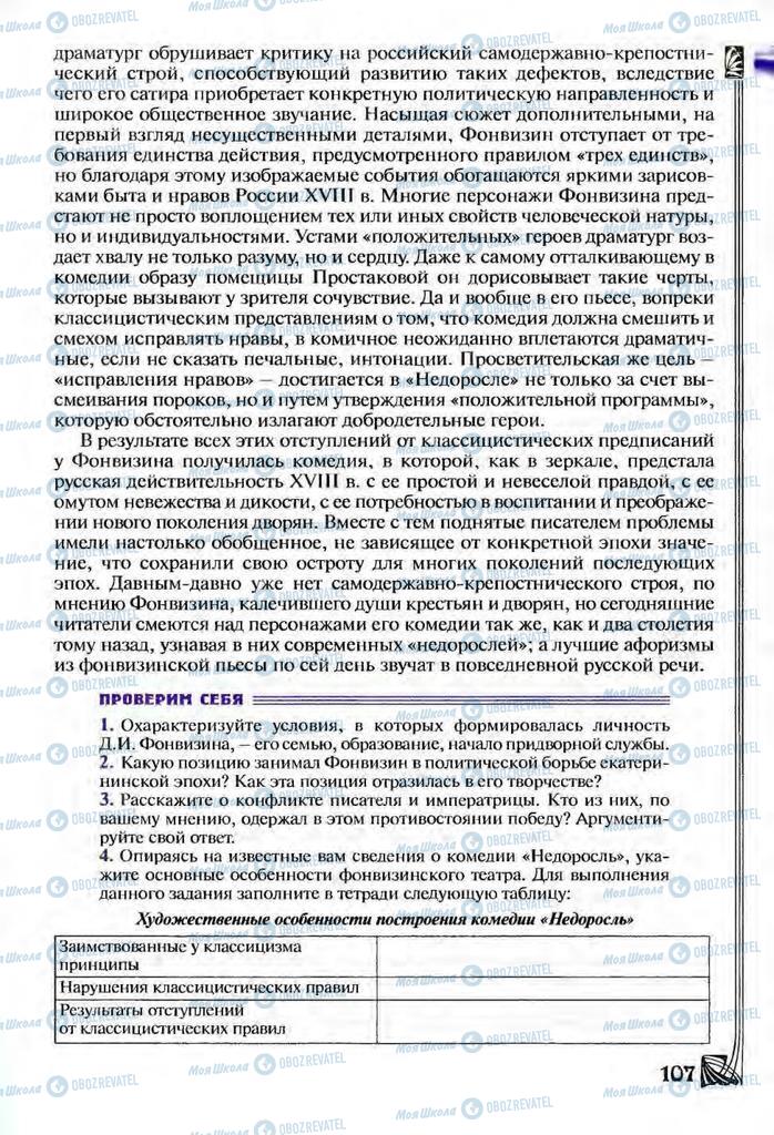 Підручники Зарубіжна література 9 клас сторінка  107