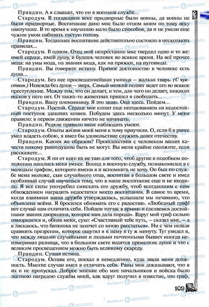 Учебники Зарубежная литература 9 класс страница  109