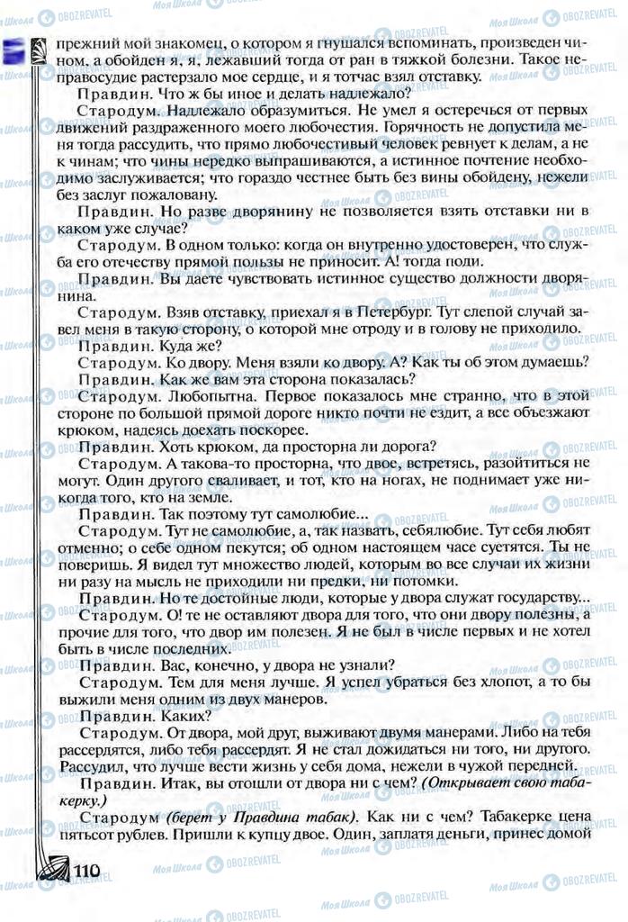 Підручники Зарубіжна література 9 клас сторінка  110