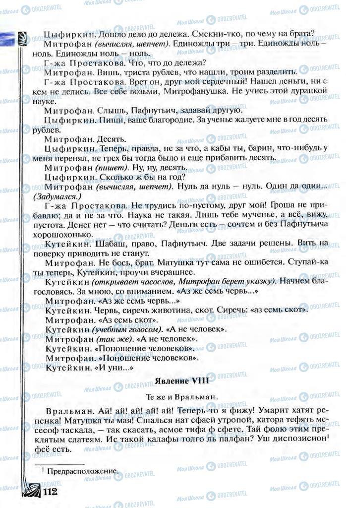 Підручники Зарубіжна література 9 клас сторінка  112