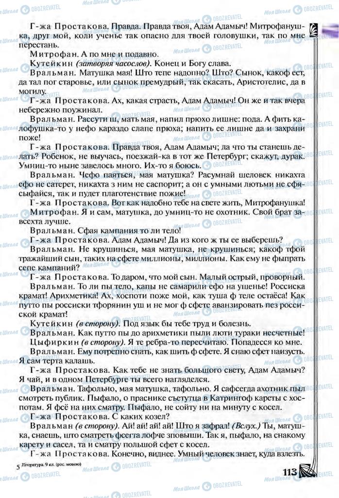 Підручники Зарубіжна література 9 клас сторінка  113