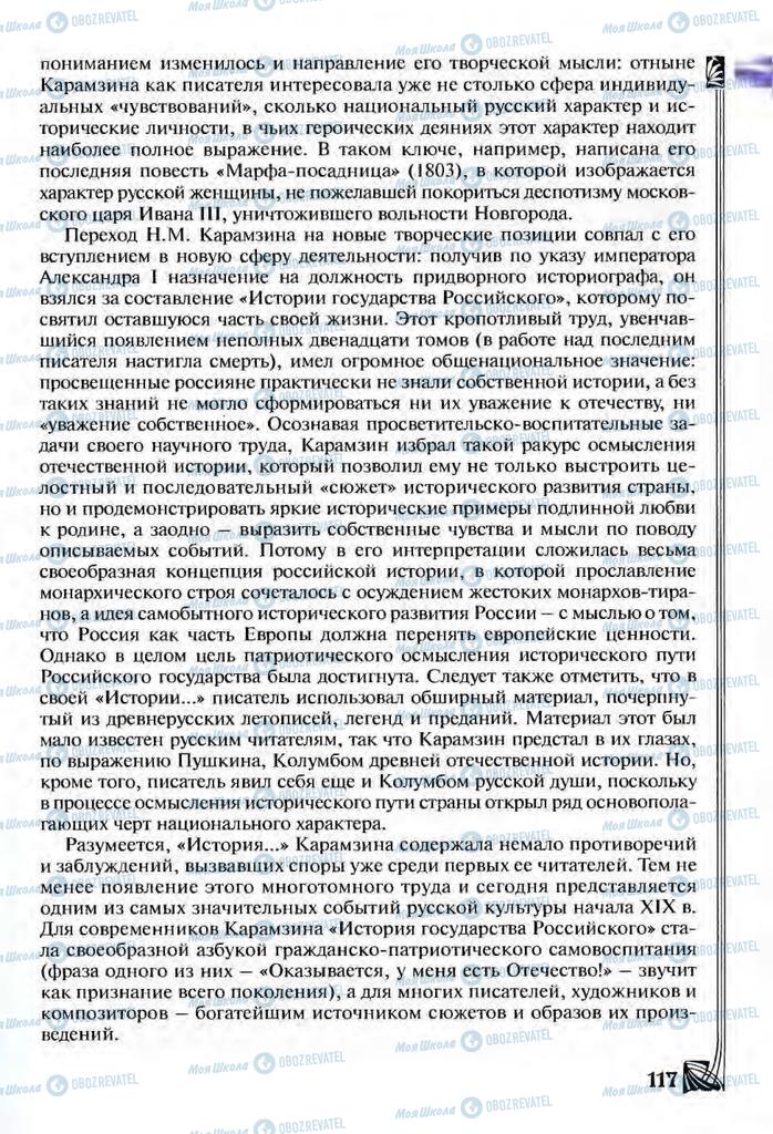 Підручники Зарубіжна література 9 клас сторінка  117