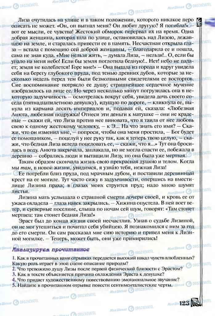 Підручники Зарубіжна література 9 клас сторінка  123