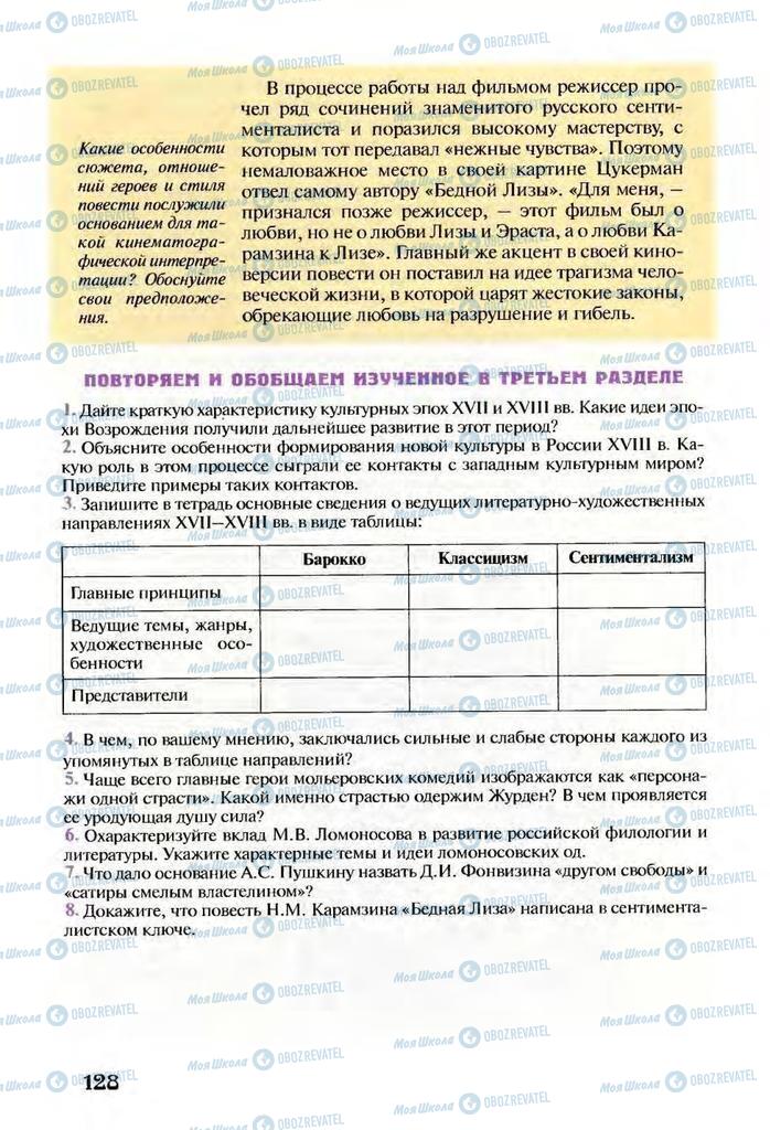 Підручники Зарубіжна література 9 клас сторінка  128