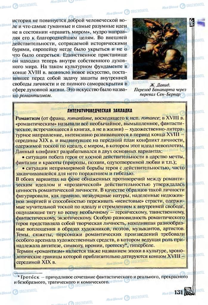 Підручники Зарубіжна література 9 клас сторінка  131