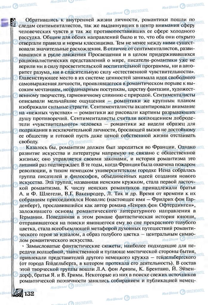 Учебники Зарубежная литература 9 класс страница 132