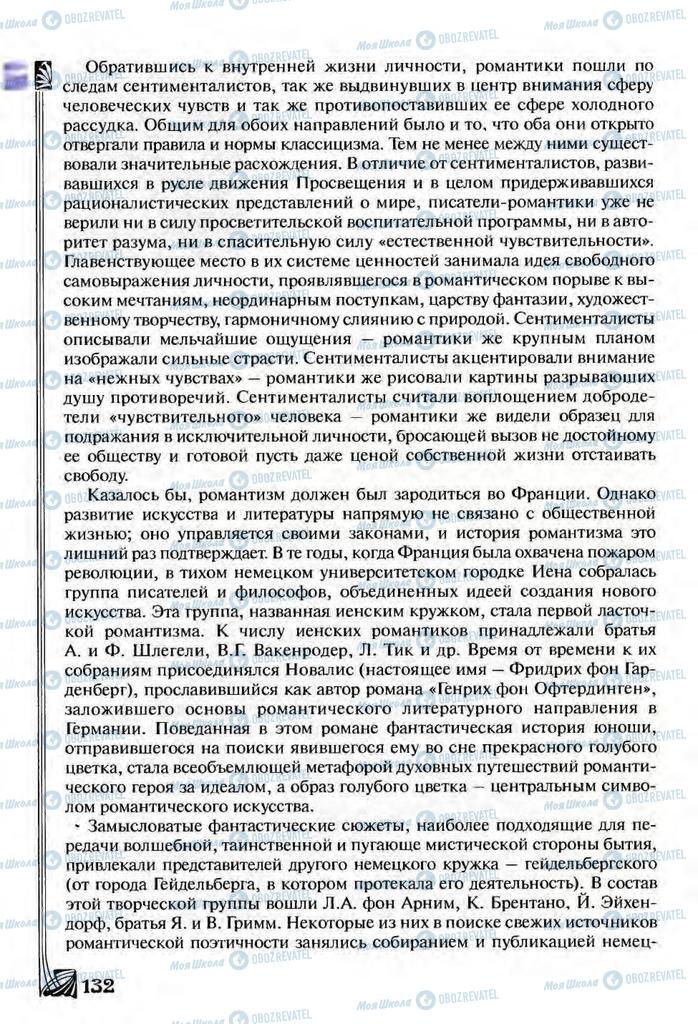 Підручники Зарубіжна література 9 клас сторінка  132