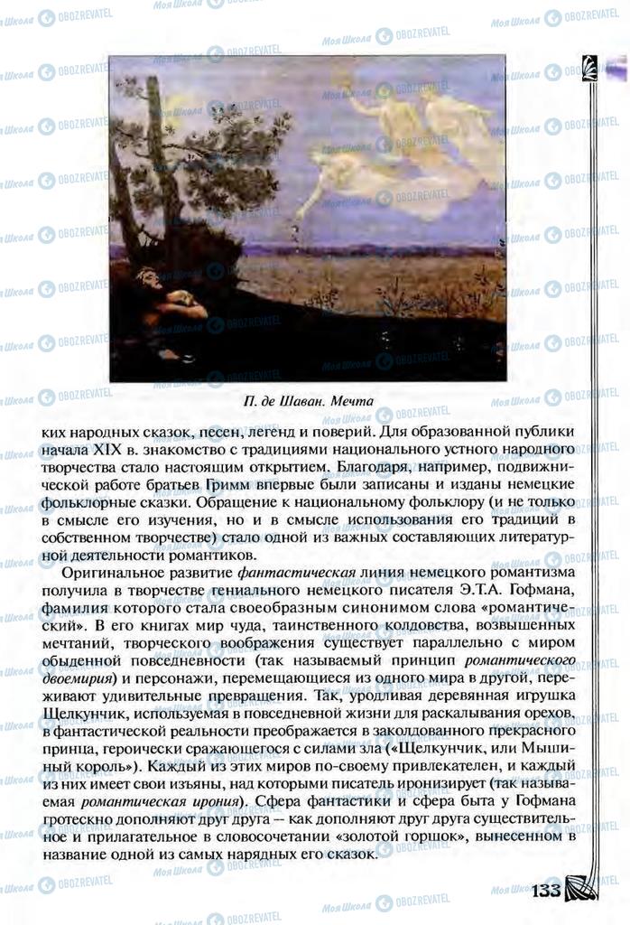 Підручники Зарубіжна література 9 клас сторінка  133