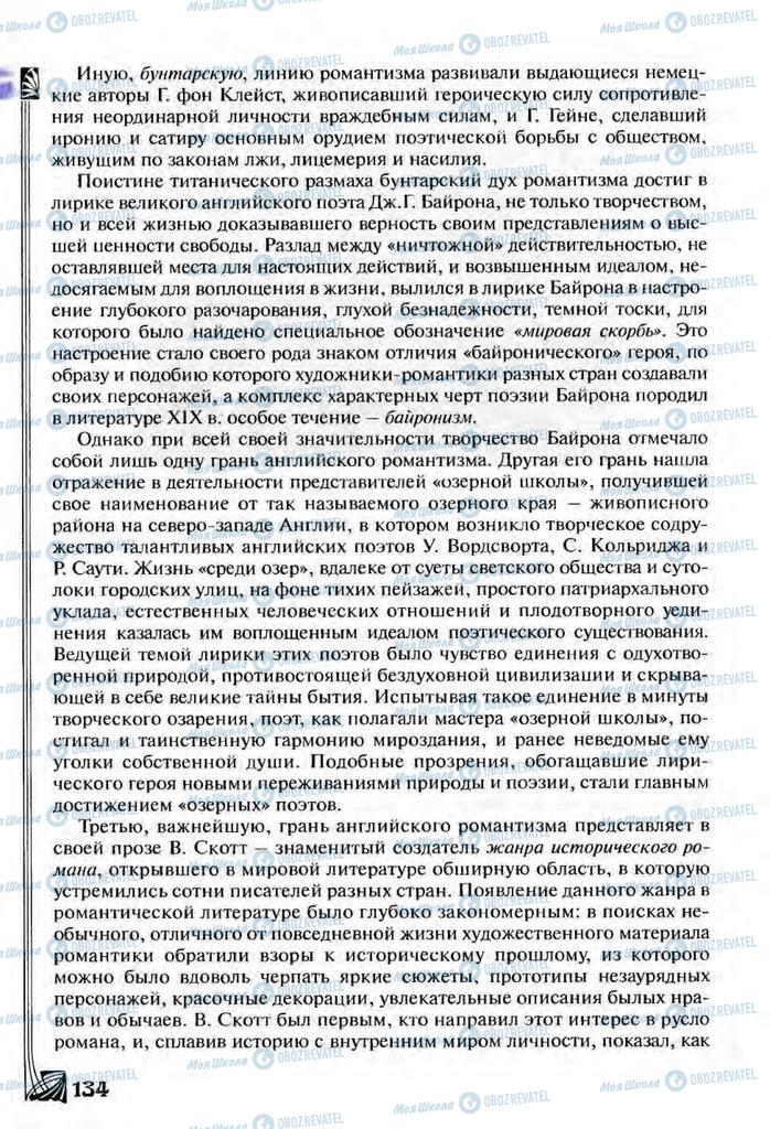 Підручники Зарубіжна література 9 клас сторінка  134