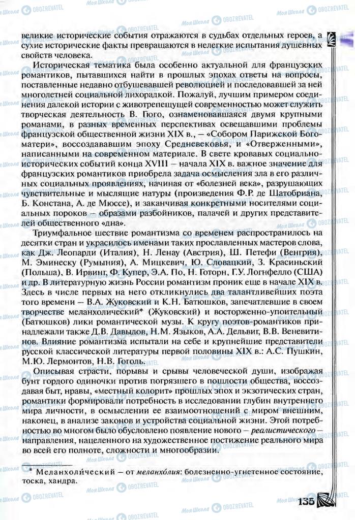 Підручники Зарубіжна література 9 клас сторінка  135