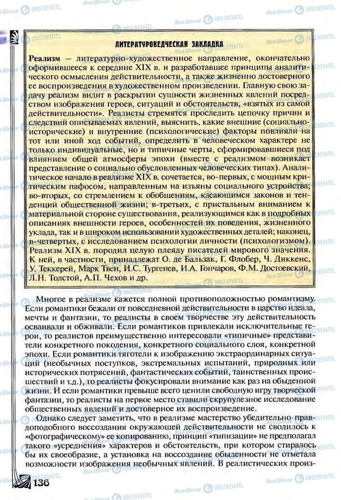 Підручники Зарубіжна література 9 клас сторінка  136