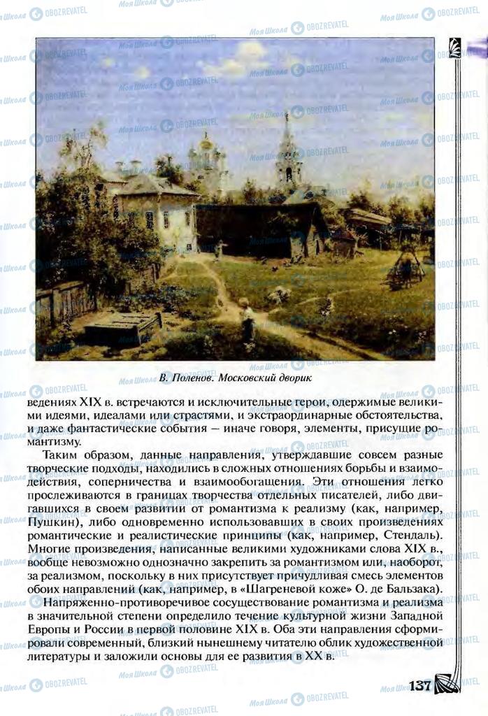 Підручники Зарубіжна література 9 клас сторінка  137