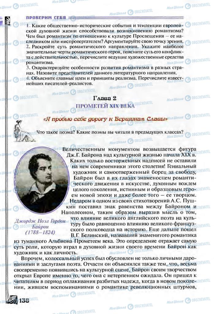 Підручники Зарубіжна література 9 клас сторінка  138