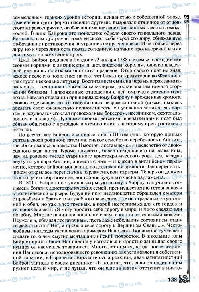 Підручники Зарубіжна література 9 клас сторінка  139