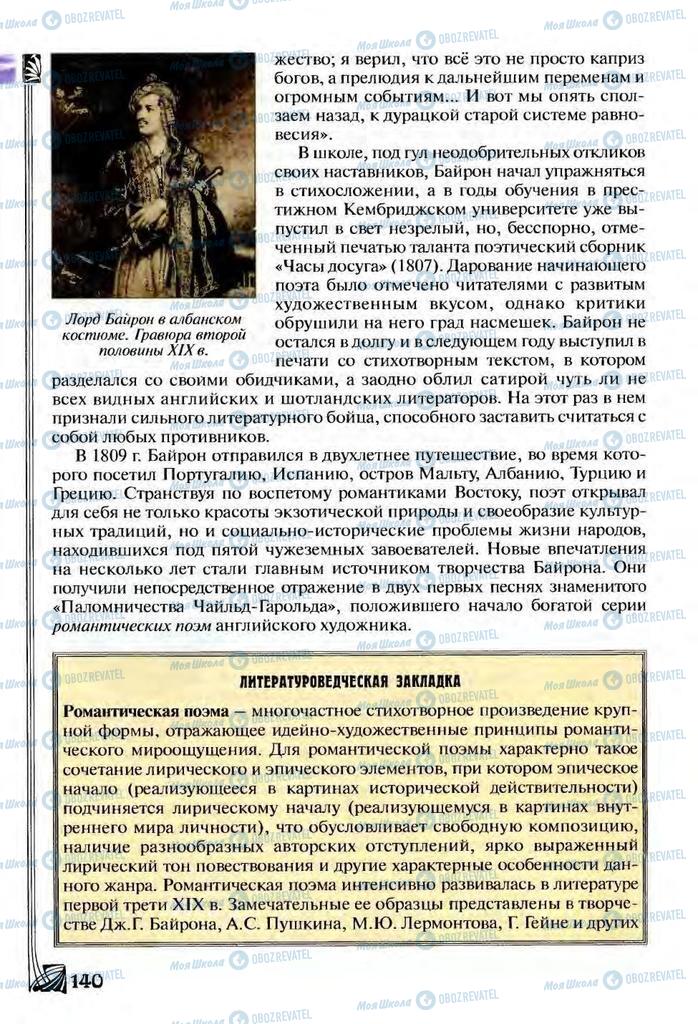 Підручники Зарубіжна література 9 клас сторінка  140