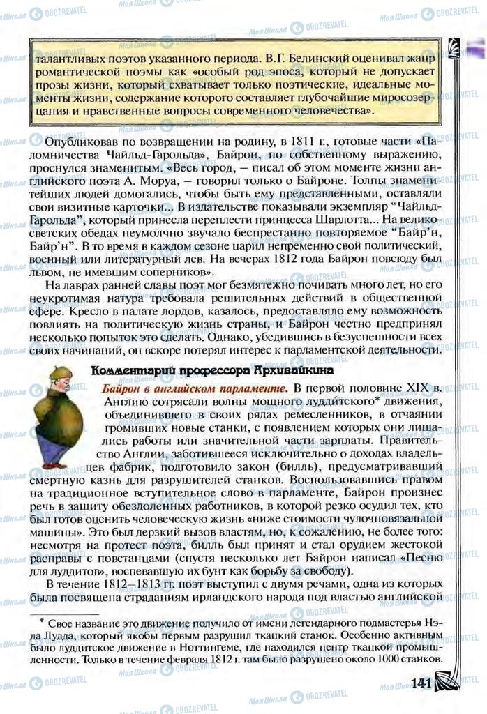 Учебники Зарубежная литература 9 класс страница 141
