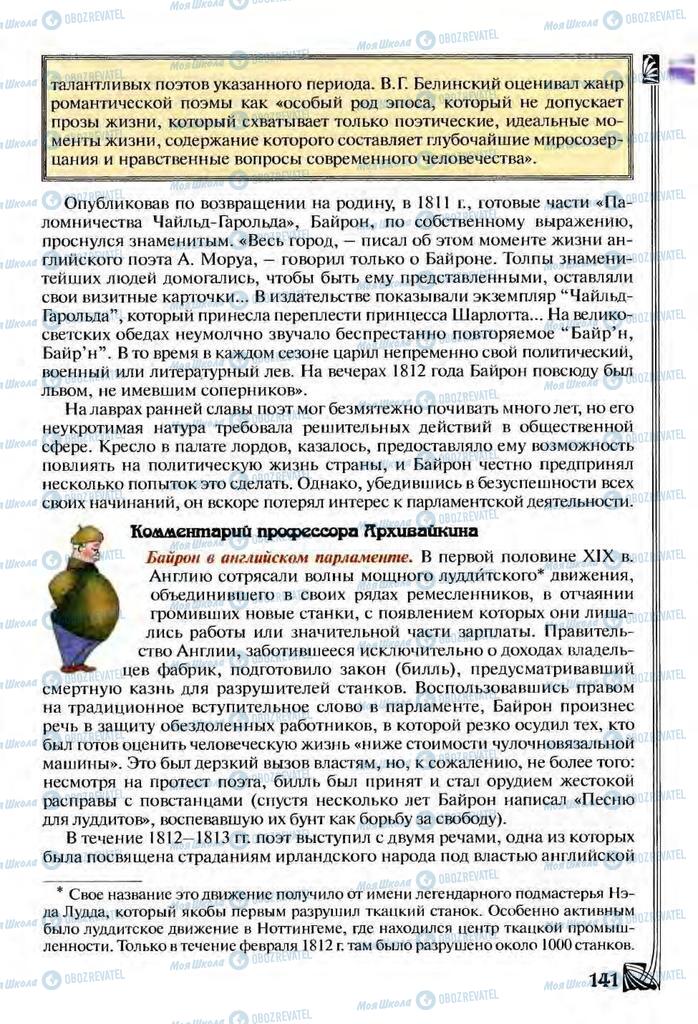 Підручники Зарубіжна література 9 клас сторінка  141