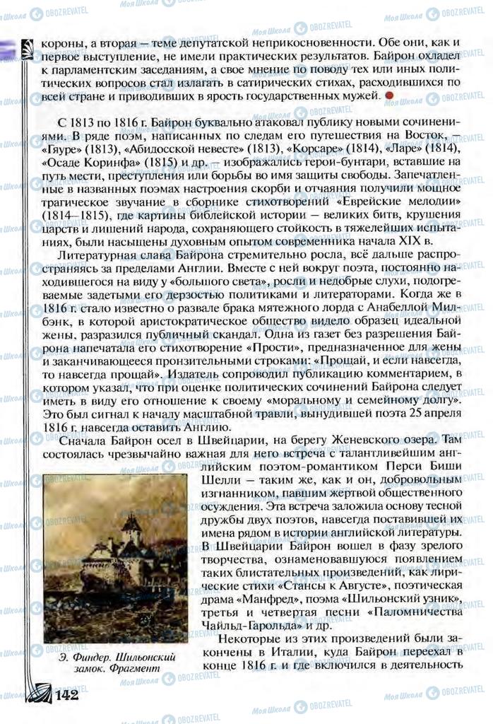Учебники Зарубежная литература 9 класс страница 142