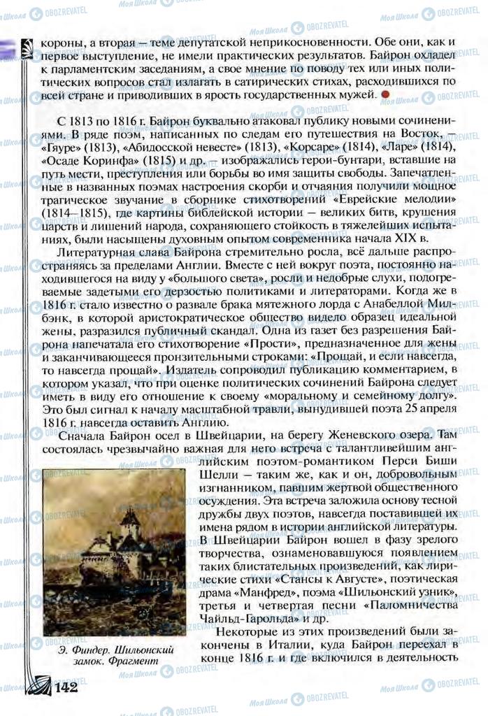 Підручники Зарубіжна література 9 клас сторінка  142