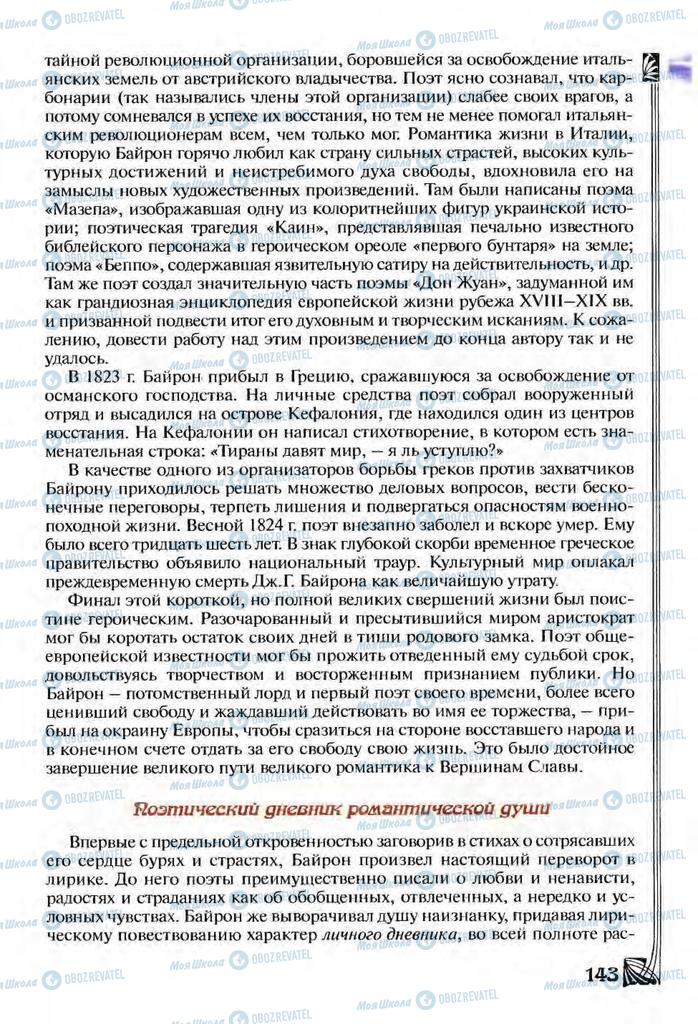 Підручники Зарубіжна література 9 клас сторінка  143