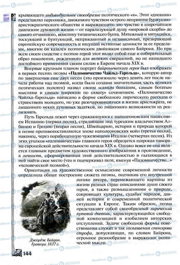 Підручники Зарубіжна література 9 клас сторінка  144