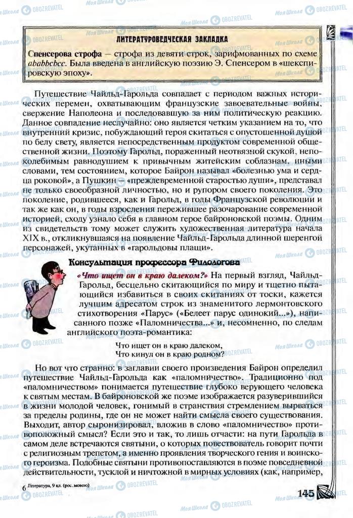 Підручники Зарубіжна література 9 клас сторінка  145