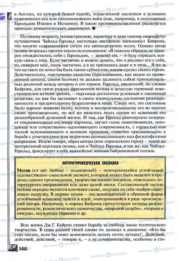 Підручники Зарубіжна література 9 клас сторінка  146