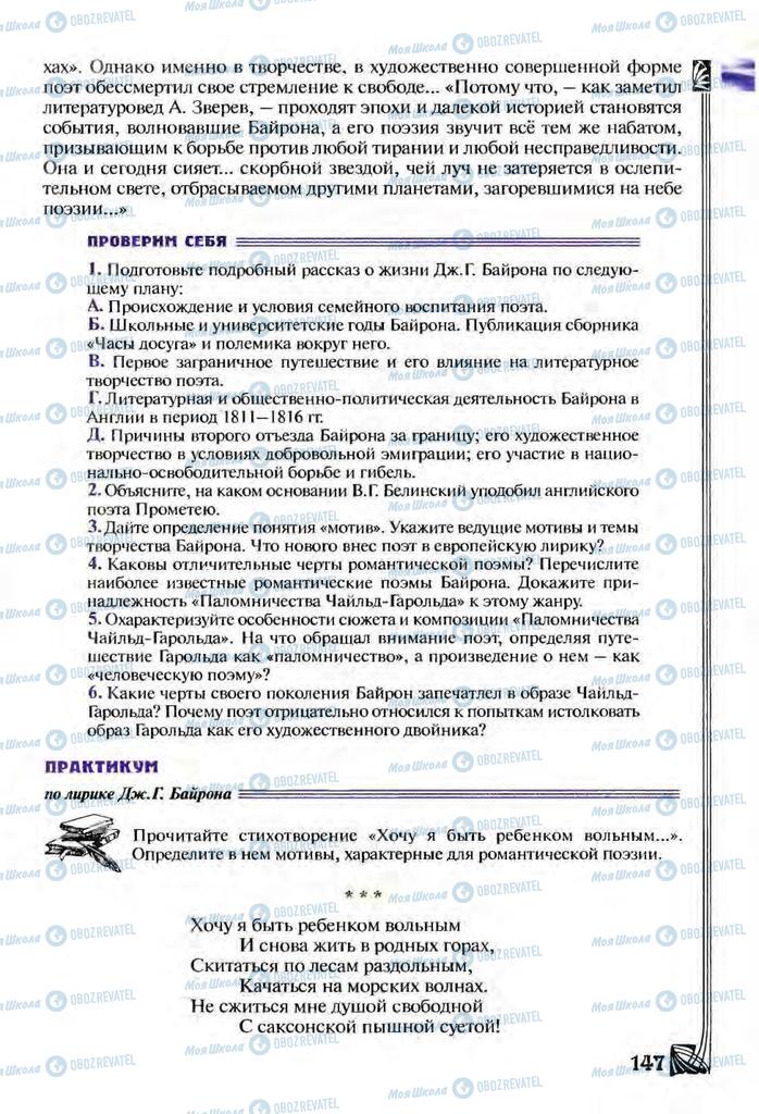 Підручники Зарубіжна література 9 клас сторінка  147