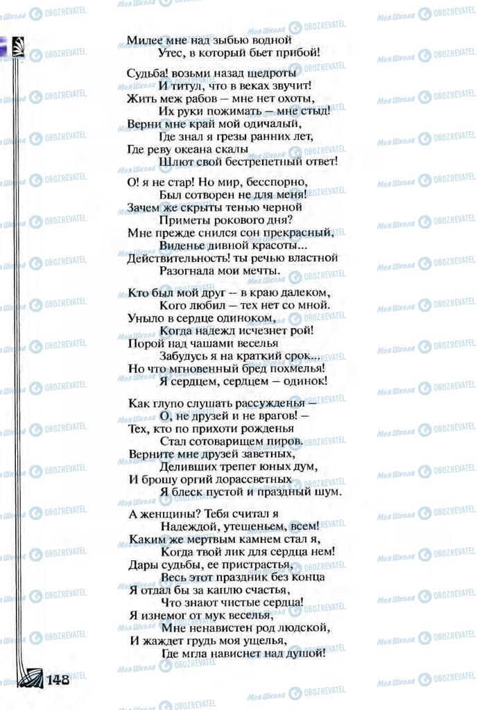 Підручники Зарубіжна література 9 клас сторінка  148