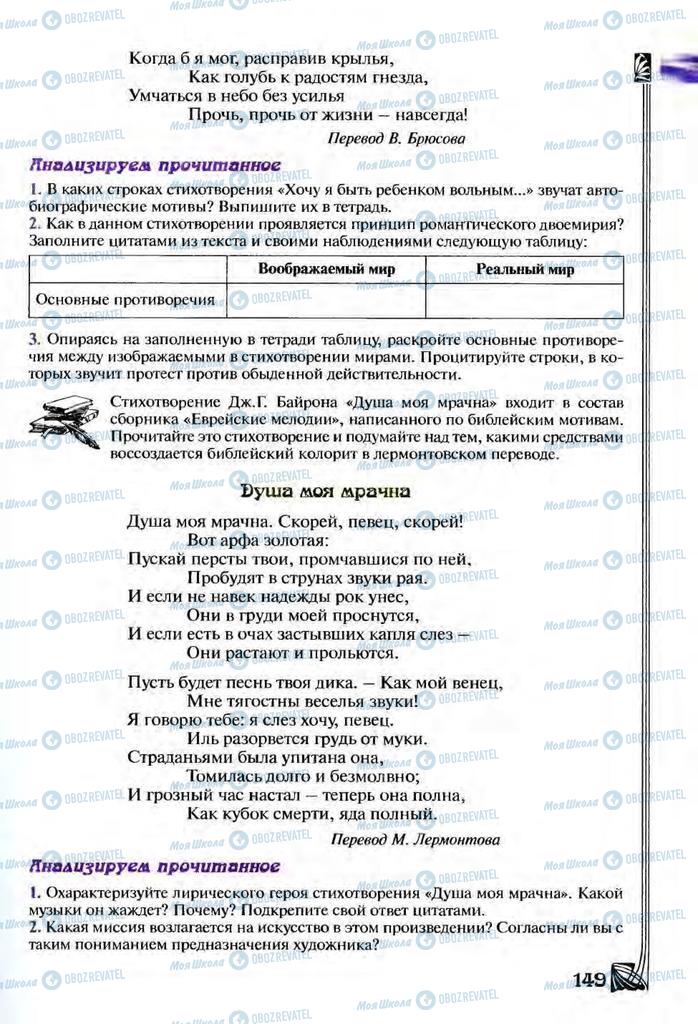 Підручники Зарубіжна література 9 клас сторінка  149