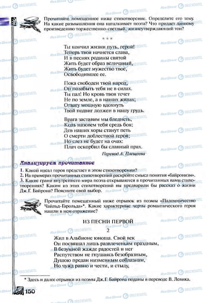 Учебники Зарубежная литература 9 класс страница  150