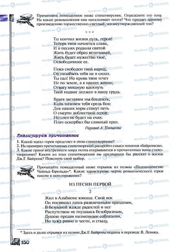 Підручники Зарубіжна література 9 клас сторінка  150